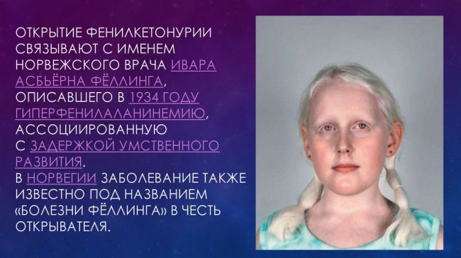 Наследственные болезни обмена аминокислот (фку, алкаптонурия, альбинизм и др.)