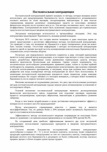 Контрацепция: экстренная; хирургическая стерилизация