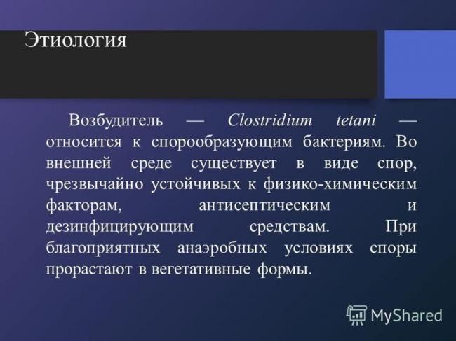 Столбняк