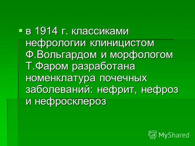 Особенности нефросклероза и способы лечения усохшей почки