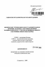 Почему причиной смерти становится постинфарктный кардиосклероз и возможно ли избежать фатальных последствий