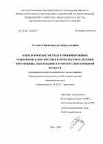 Спаечная болезнь кишечника: симптомы, лечение