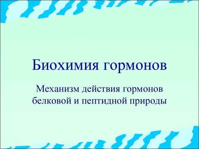 Антидиуретический гормон – зачем сдавать анализ на вазопрессин?