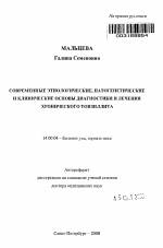 Хронический декомпенсированный и компенсированный тонзиллит