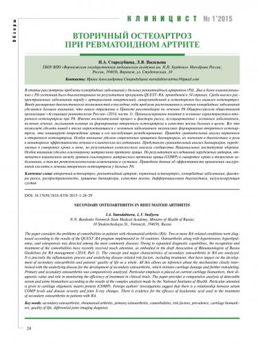Как лечить остеоартрит коленного сустава?