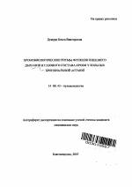 Проведение и результаты спирографии при бронхиальной астме