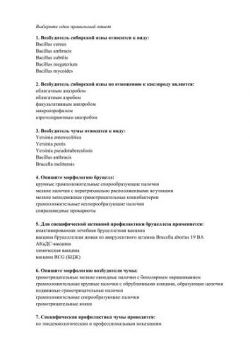 Скачать мук 4.2.2413-08 лабораторная диагностика и обнаружение возбудителя сибирской язвы