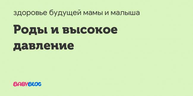 Чем снизить давление при беременности