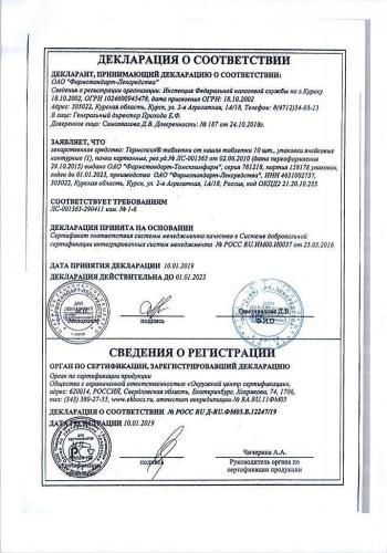 Термопсиса сироп – инструкция по применению от кашля таблеток