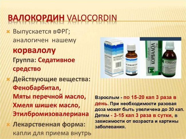 Валосердин - инструкция по применению, аналоги, отзывы и формы выпуска капли лекарственного препарата для лечения неврозов, тревожности, бессонницы у взрослых, детей и при беременности. Состав