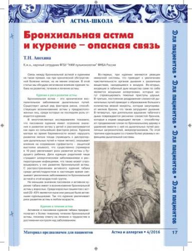 Чем опасно курение и алкоголь при астме?