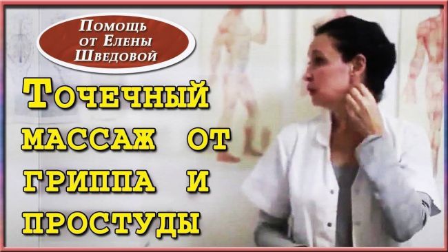 Как помогает точечный массаж при насморке
