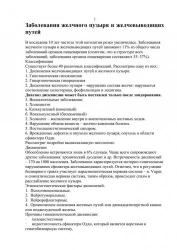 Дискинезия