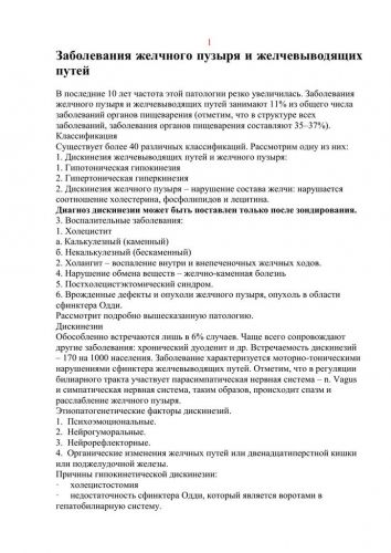 Перегиб желчного пузыря. симптомы и лечение болезни