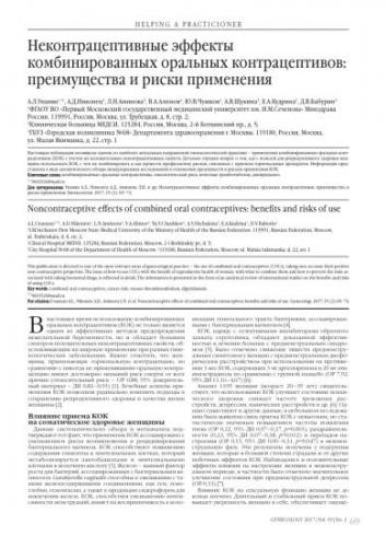 Гормональная контрацепция: мифы и реальность