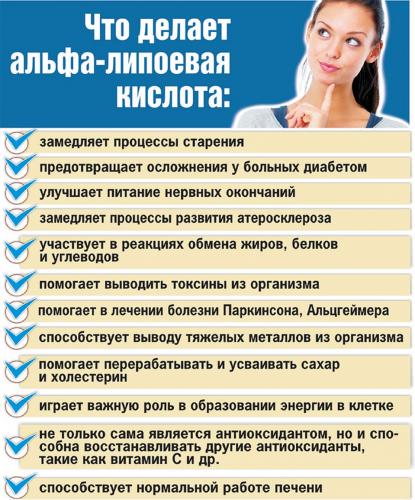 Альфа-липоевая кислота: инструкция по применению, аналоги препарата, отзывы