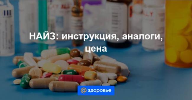 От чего помогают таблетки «нимесулид». инструкция по применению