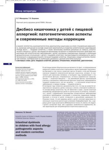 Препараты и лекарства от дисбактериоза