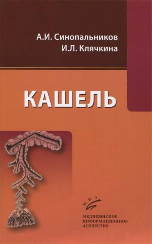 Причины появления и методы устранения хронического кашля
