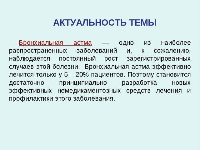 Комплекс упражнений лечебной физкультуры при астме