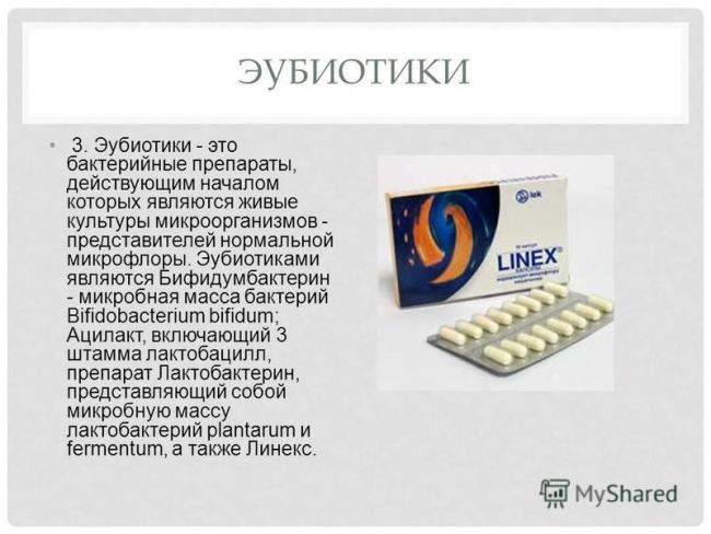Пробиотики и пребиотики - список препаратов, отличия, эффекты, показания к применению