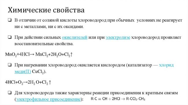 Соляная кислота
