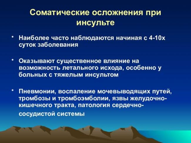 Воспаление легких после инсульта можно ли выжить