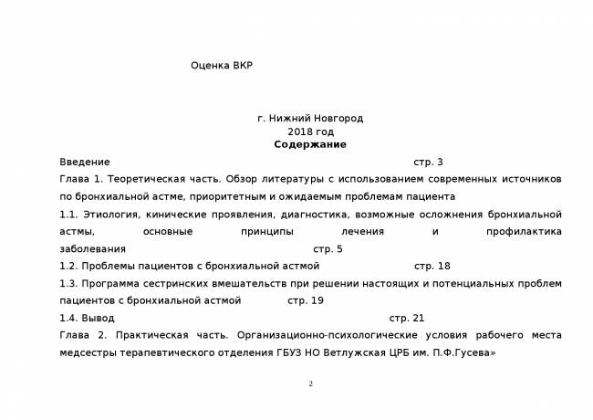 Осложнения при бронхиальной астме со стороны различных органов и систем