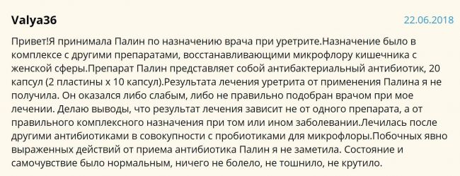 Палин: инструкция по применению, цена, заменители, отзывы