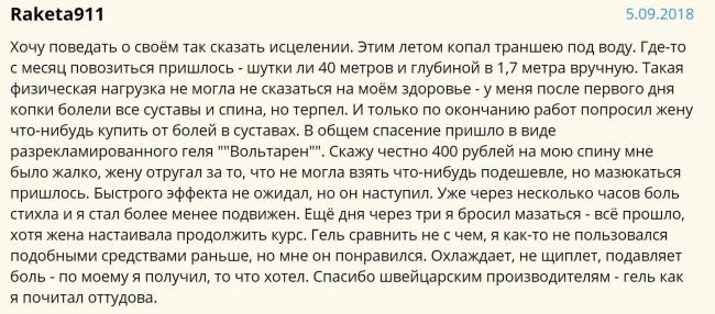 Вольтарен гель: отзывы, инструкция, дешевые аналоги