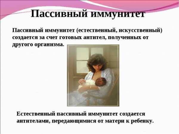 Иммунитет и его виды