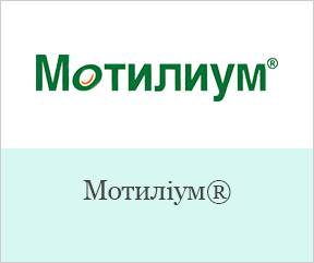 Мотилиум суспензия для приема внутрь