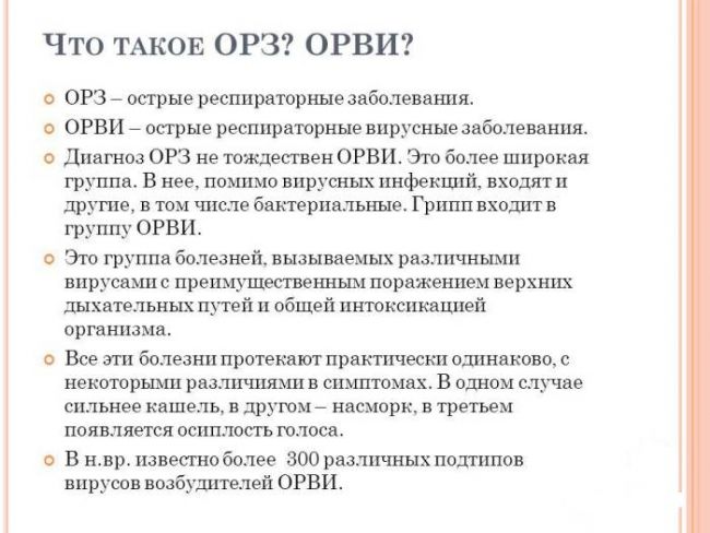 Орз, грипп и орви: в чем сходство и различие