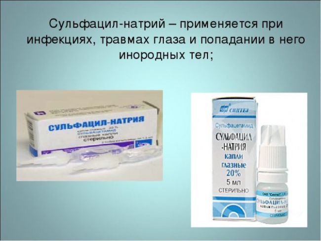 Сульфацил натрия в нос грудничку