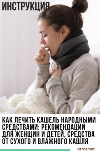 Народные средства от кашля для детей