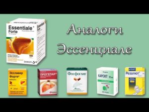 Эссенциале отзывы