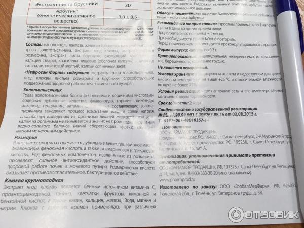 "нефросан": отзывы, рекомендации и назначения врачей, показания, противопоказания и инструкция по приему