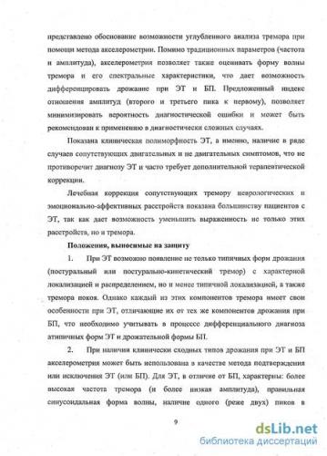 Внутренняя дрожь в теле (тремор): причины и лечение