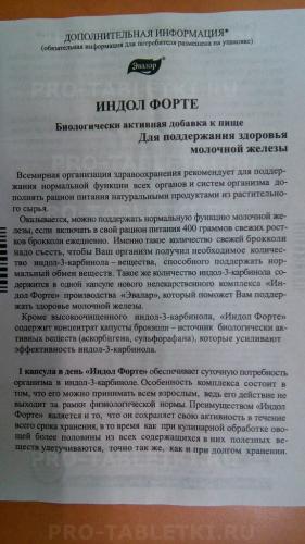 Индол форте: инструкция по применению и для чего он нужен, цена, отзывы, аналоги