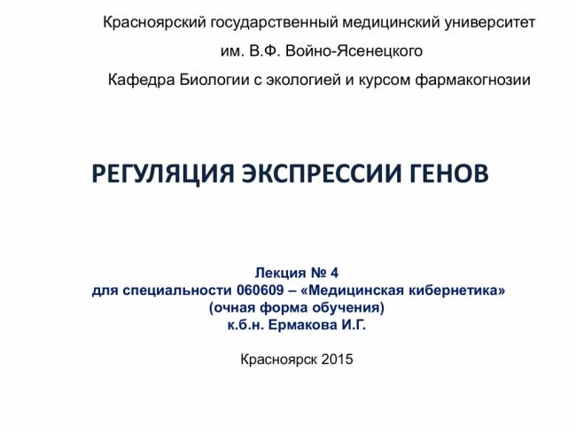Экспрессия генов. что такое экспрессия генов?