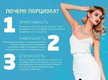Реальные отзывы о капсулах «порциола» для похудения