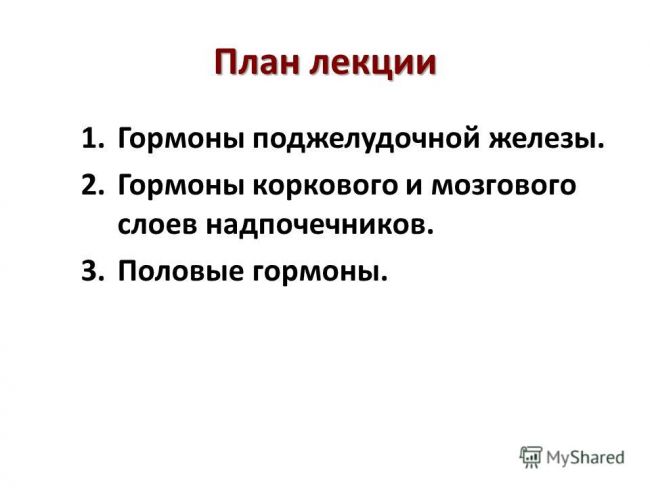 Поджелудочная железа переизбыток гормонов