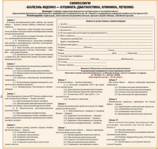 Синдром кушинга (болезнь иценко-кушинга, синдром иценко-кушинга, гиперкортицизм, синдром гиперкортицизма)