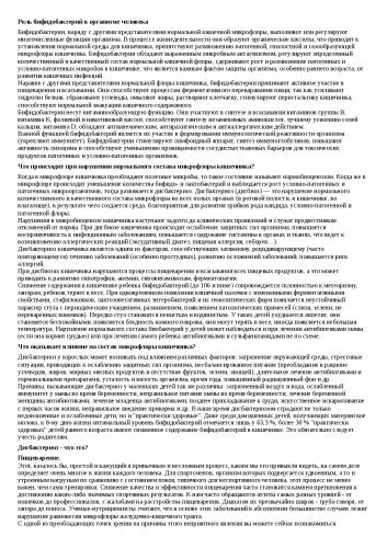 Молочные продукты с бифидо и лактобактериями