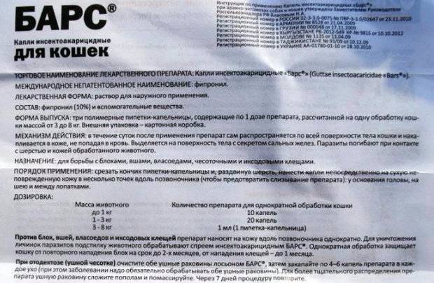 Капли ушные Барс инструкция по применению