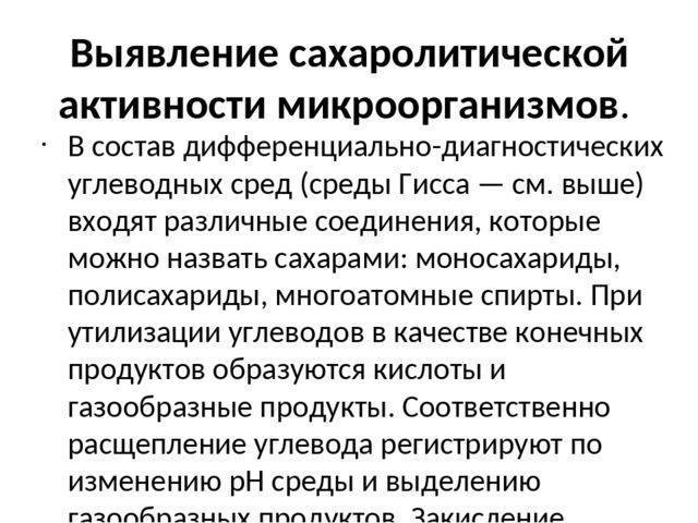 Методы как инструменты изучения бактерий их основных свойств