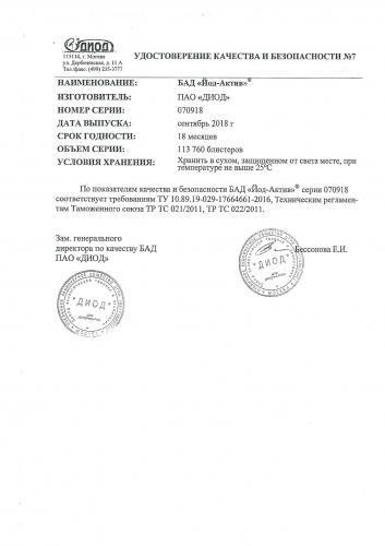 Бад "йод-актив": отзывы. "йод-актив": показания, инструкция, дозировка, цены