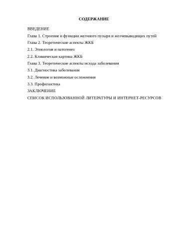 Калькулезный холецистит симптомы и лечение у взрослых