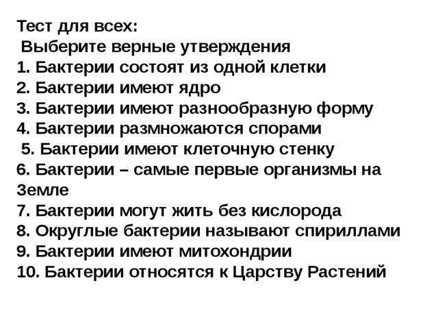 Польза и вред бактерий для человеческого организма