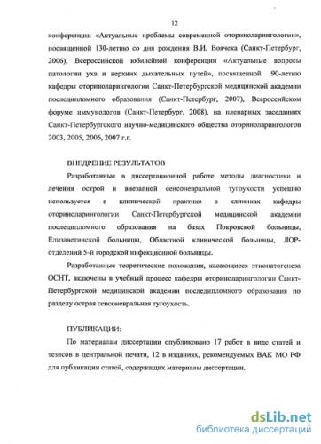 Тугоухость и глухота - причины, виды (нейросенсорная, кондуктивная, смешанная, наследственная), степени, симптомы, лечение. особенности тугоухости и глухоты у детей.